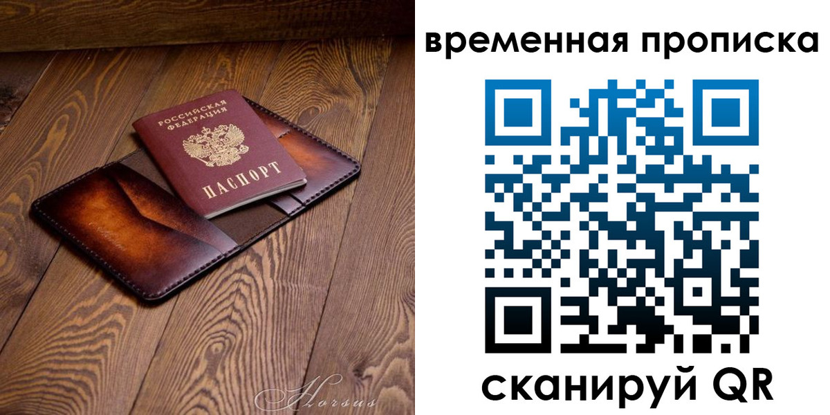 временная регистрация в Пушкино