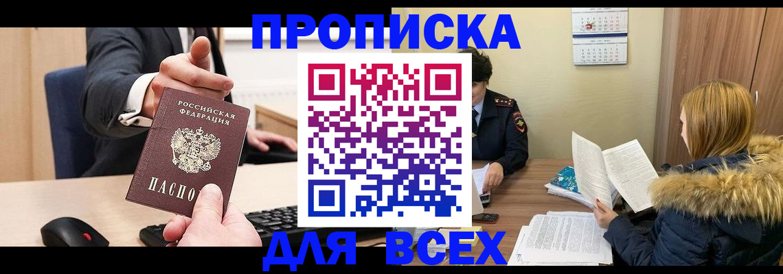 временная регистрация поиск в Пушкино