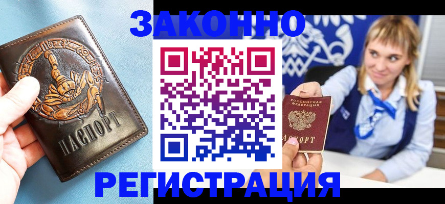 где прописаться в Пушкино