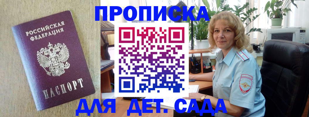 временная регистрация купить в Пушкино